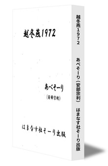 越冬燕１９７２