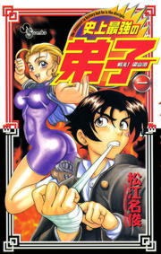 戦え！梁山泊史上最強の弟子