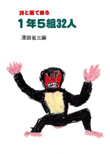 1年5組32人