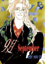9月－September－