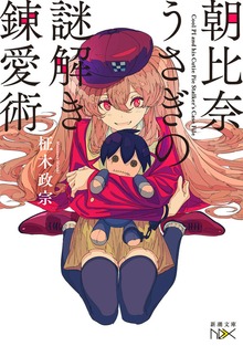 朝比奈うさぎ