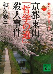 赤かぶ検事