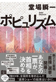 ポピュリズム