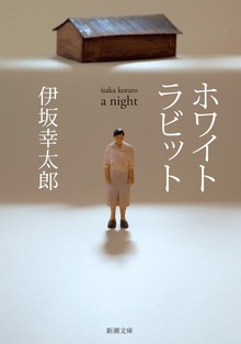 ホワイトラビット