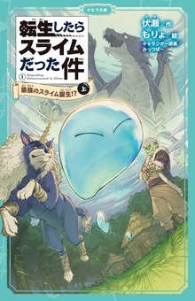 転生したらスライムだった件