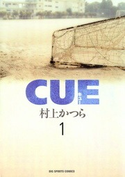 CUE（キュー）