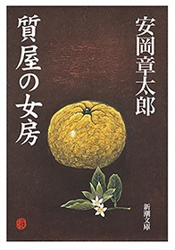 質屋の女房
