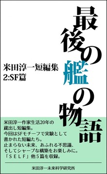 最後の艦の物語