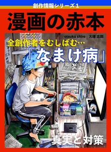 漫画の赤本