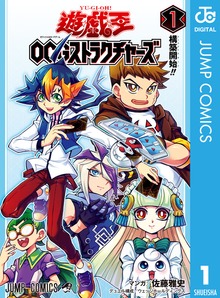 遊☆戯☆王OCG ストラクチャーズ