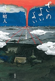 さのよいよい