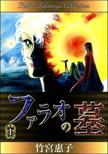 ファラオの墓