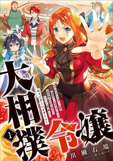 大相撲令嬢（アース・スター ルナ）