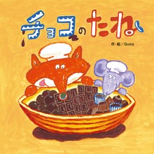 へんてこパンやさん（絵本・児童書）