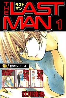 【極！合本シリーズ】 ラストマン