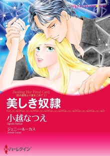 氷の皇帝より愛をこめて