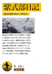 紫式部日記