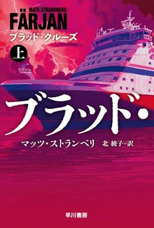 ブラッド・クルーズ