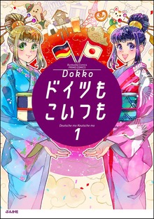 ドイツもこいつも