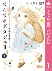 まんまるポタジェII