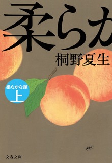 柔らかな頬