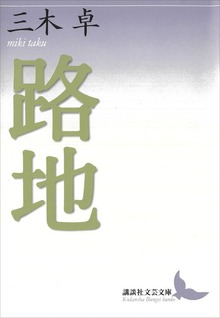 路地