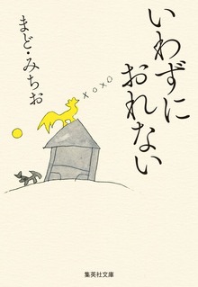 いわずにおれない