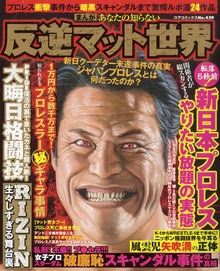 まんが あなたの知らない反逆マット世界