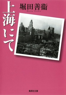 上海にて