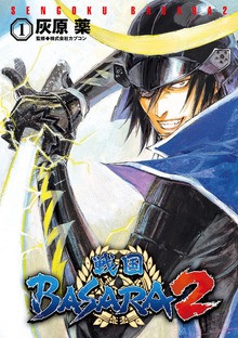 戦国BASARA2