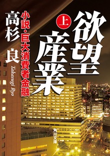 欲望産業