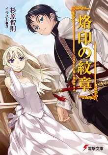 烙印の紋章