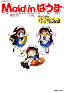 Maid in はうす