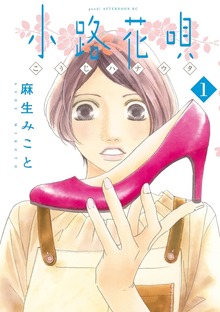 小路花唄