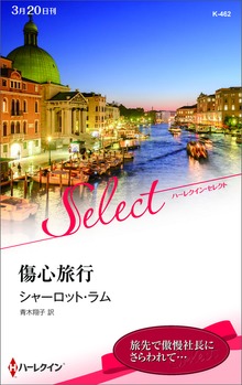傷心旅行