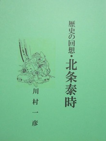歴史の回想・北条泰時