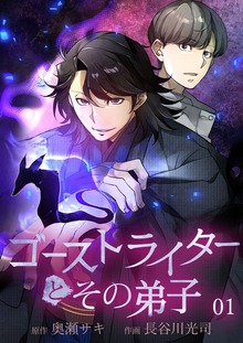 ゴーストライターとその弟子