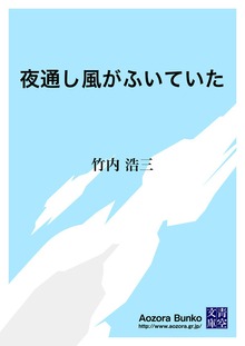 夜通し風がふいていた