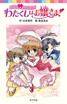おほほプリンセス