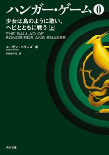 ハンガー・ゲーム