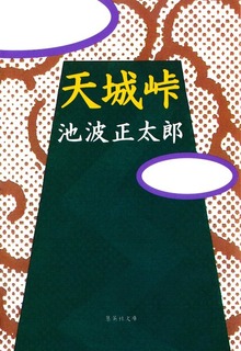 天城峠