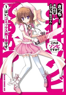 これはゾンビですか？