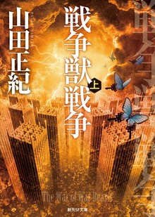 戦争獣戦争