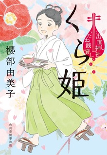出直し神社たね銭貸し