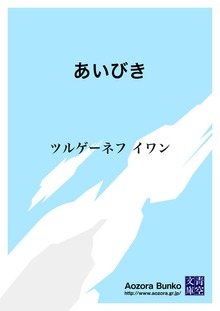 あいびき