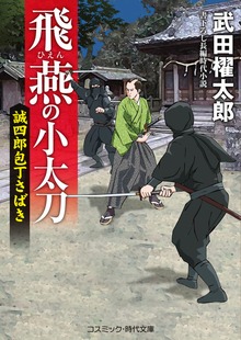 誠四郎包丁さばき