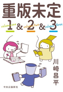 重版未定（全３巻合本）