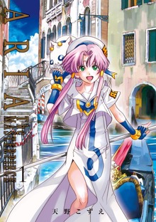 ARIA完全版 [ARIA The MASTERPIECE]