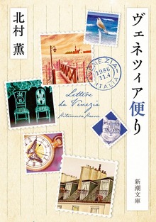 ヴェネツィア便り