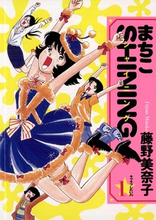 まちこSHINING（シャイニング）
